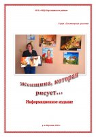 Чумак Любовь Андреевна