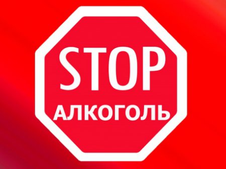 «Трезвая Россия – сильная Россия»