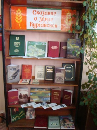 6 февраля - День рождения Курганской области