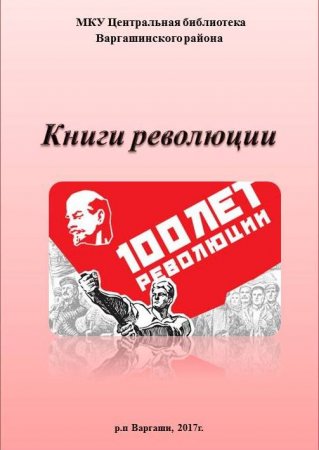 Книги революции