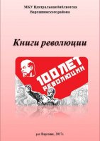 Книги революции