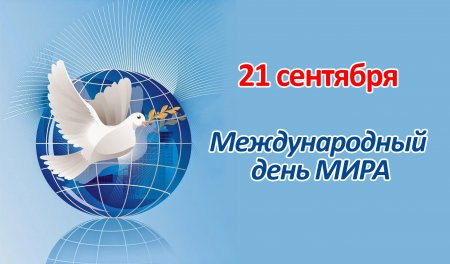 урок мира «Мы за мир»