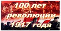 Летопись века: 1917-2017 гг.