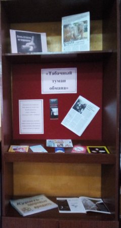 Международный день отказа от курения
