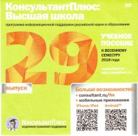 Новый диск «КонсультантПлюс»