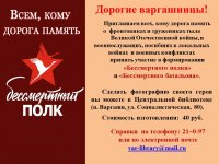 Бессмертный полк
