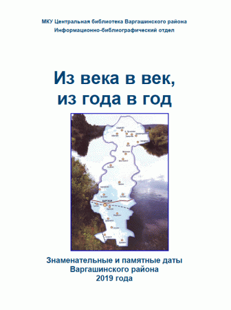 Из века в век, из года в год