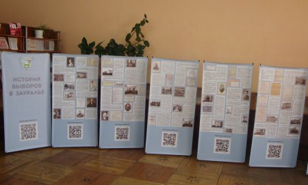 История выборов в Зауралье