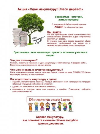 Акция