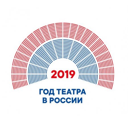 Год театра в России