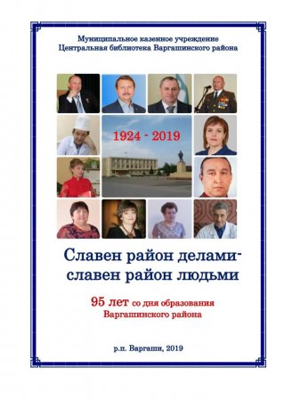Славен район делами- славен район людьми.