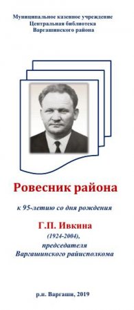 Ровесник района.