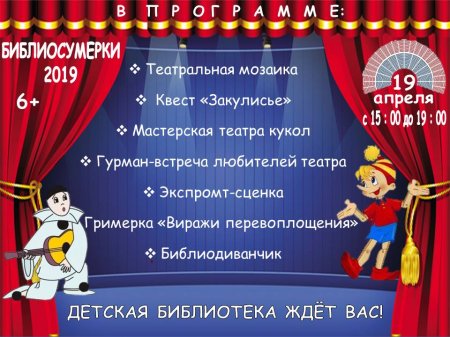 Приглашаем в Детскую библиотеку.