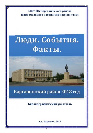 Люди. События. Факты.