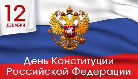 Знатоки Конституции России