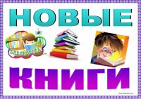 Детская библиотека приглашает…