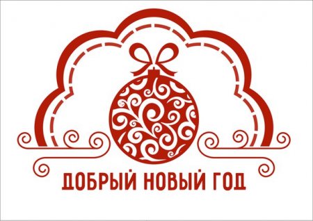 Новый год