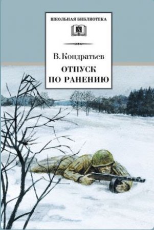 Читаем книги о войне