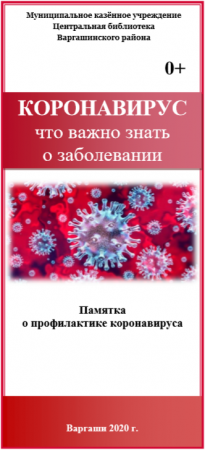 КОРОНАВИРУС что нужно знать о заболевании