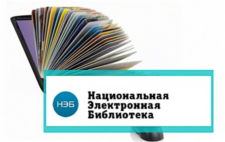 Собрание произведений из архива НЭБ