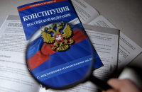 Поправки к Конституции РФ