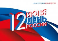 Россия – Родина моя!