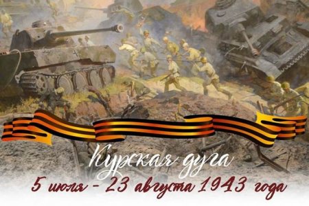23 августа является Днём воинской славы России