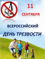 В библиотеке провели Всероссийский день трезвости