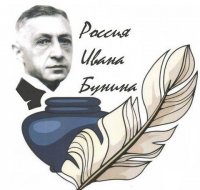Приглашаем посетить выставку, посвященную И.А. Бунину