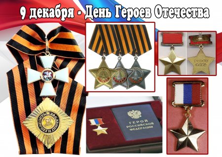 Тот герой, кто за Родину горой