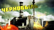 Чернобыль в памяти и книгах
