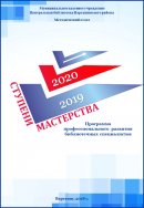 Ступени мастерства. 2019-2020