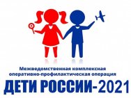 «Дети России - 2021»