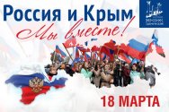 Крым – путь на Родину