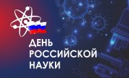 Творцы российской науки
