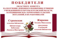 ВАРГАШИНСКИЕ БИБЛИОТЕКИ В ЧИСЛЕ ПОБЕДИТЕЛЕЙ!