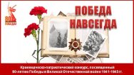 Подведены итоги краеведческо-патриотического конкурса «Победа навсегда»