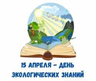 «Ты, Человек, люби природу!»